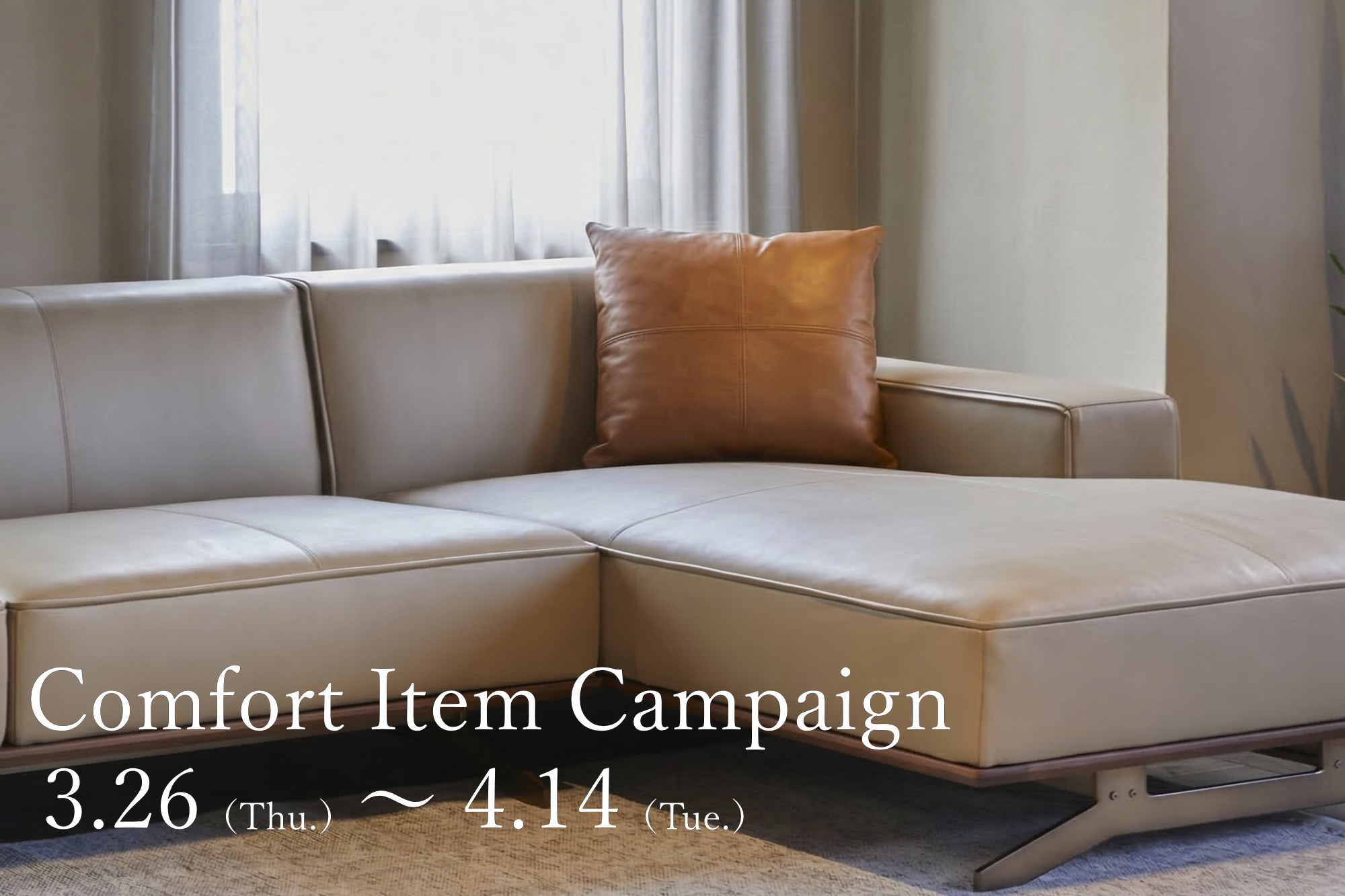 Comfort Item Campaign（3/26～4/14）