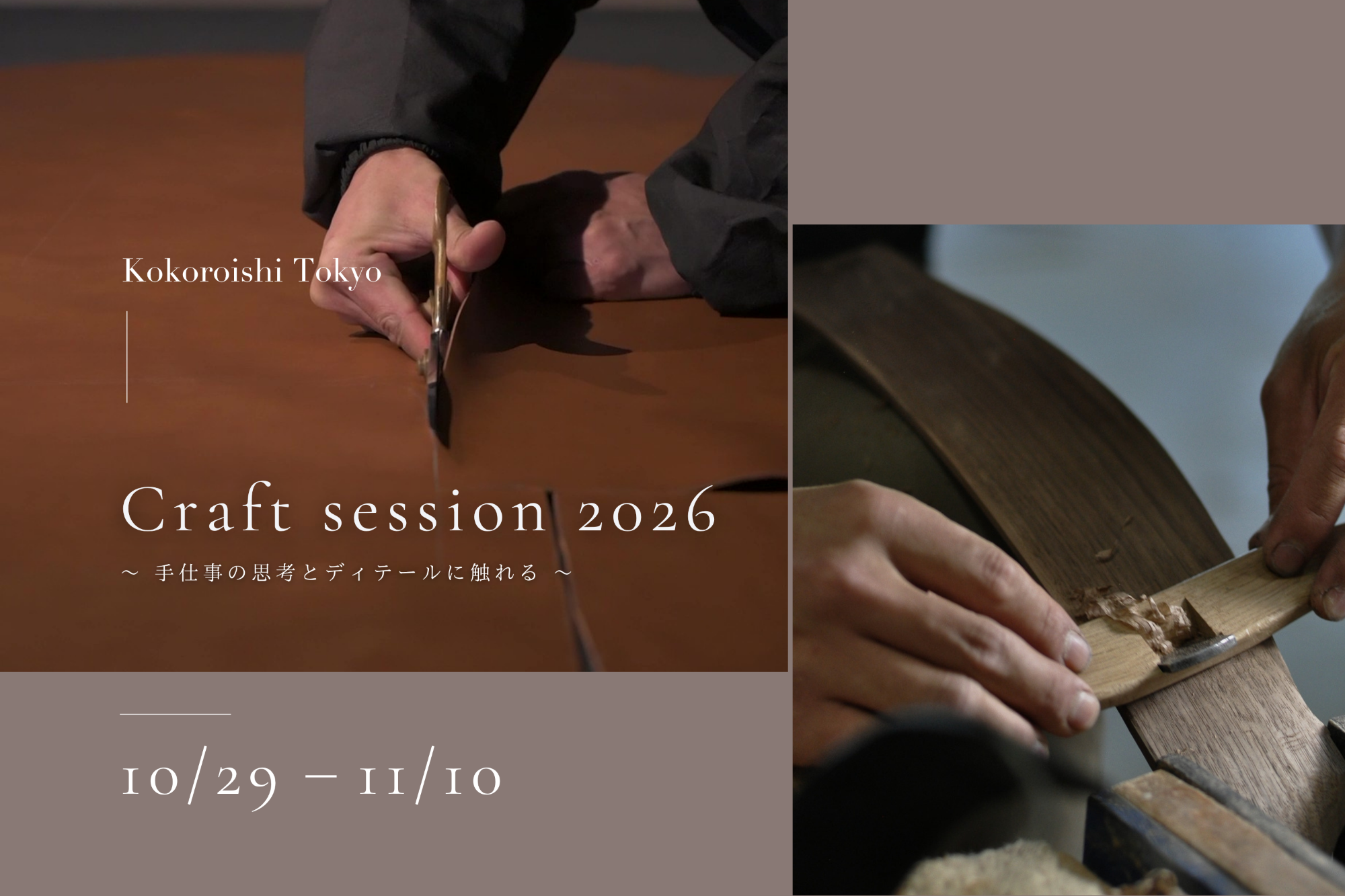 【Event】Craft session（10/29～11/10）