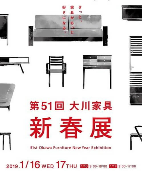 第51回大川家具新春展へ出展_心石工芸