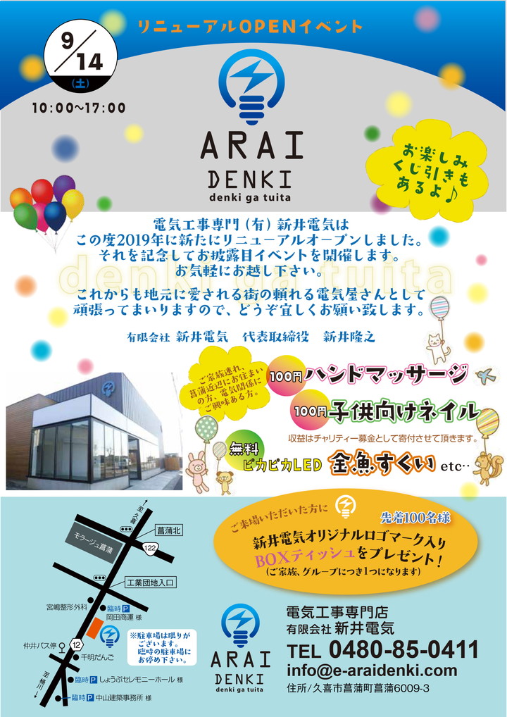 オープンイベント埼玉